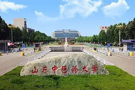 山东中医药大学学校介绍图片