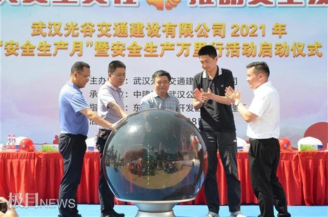 光谷交通“安全生产万里行”活动启动，推动一线建设安全发展