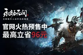 《永劫无间》开启预售联动《阴阳师》网易云游戏多重豪礼倾情送图片