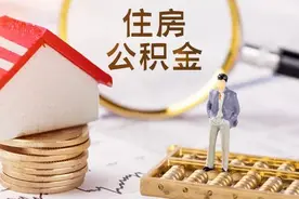 今日起，海南公积金个人住房贷款实行“存贷挂钩”管理机制图片