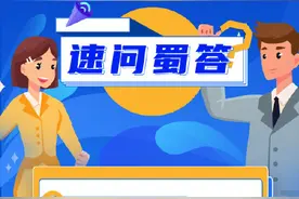 速问蜀答 网友询问四川省高龄补贴标准的相关问题，回答来了图片