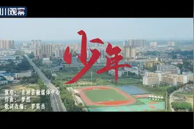 媒体人版本的《少年》你听过吗？图片