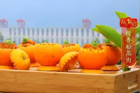 「养生厨房」今日菜谱——橙香粉蒸肉+橙香脆丝图片