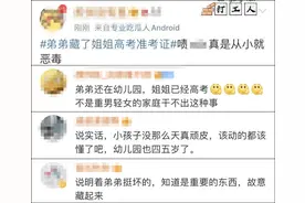 “弟弟藏姐姐准考证”反转，多少人接力传谣脑补偏见？图片