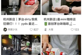 茅台也能做奶咖？闹市区这家只有6平米的迷你咖啡馆火了图片
