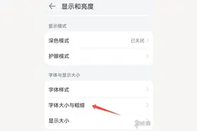 鸿蒙字体怎么设置 鸿蒙字体设置方法图片