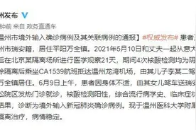 隔离21天后，从意大利回温州的她确诊！其丈夫儿子均检出核酸阳性图片