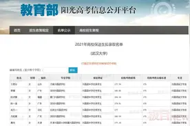 武大华科华师2021年保送生拟录取名单出炉图片