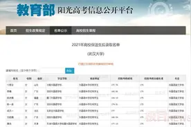 武大华科华师2021年保送生拟录取名单出炉图片