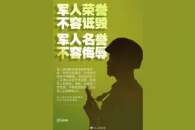 法律明确！军人荣誉不容诋毁，军人名誉不容侮辱图片