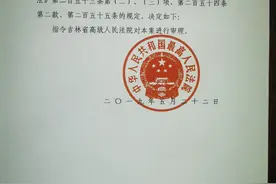 男子因合同诈骗被判无期，申诉后最高法指令吉林高院再审图片
