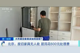 什么？！家家都有的这废旧品，想扔掉还得花钱…图片