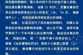 大妈抠掉女婴脚皮，警方通报图片
