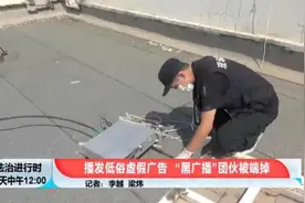 北京奇案：居民楼顶竟藏着大功率“黑广播”，警方出手了图片