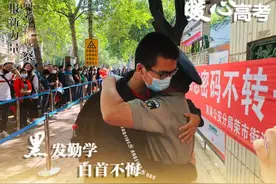 照片火了！考生和安保大叔拥抱背后的故事……图片