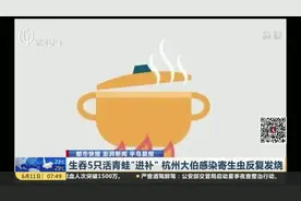 生吞5只活青蛙“进补”  杭州大伯感染寄生虫反复发烧视频封面