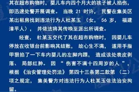 大妈掐伤婴儿被拘：与人为恶，害人害己 |新京报快评图片