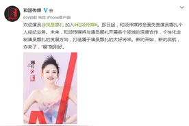 与唐人影视结束经纪合作后，娜扎签约和颂传媒图片