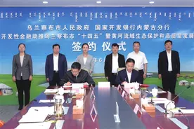 我市与国开行内蒙古分行签订战略合作备忘录图片