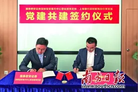 上海银行深圳分行 坚守金融本源 走特色党建之路图片