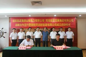 菏泽投资发展集团有限公司与国家能源集团山东电力有限公司签署战略合作协议图片