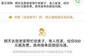 郑州跑腿小哥接“帮收麦”订单：老人种地不易，500元服务费退回300元图片