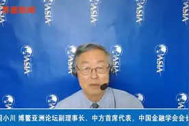 周小川：一些加密货币想回到支付领域已经失去了机会视频封面