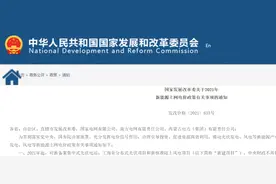 重磅！国家发改委发布2021年光伏政策，地面及工商业电站无补贴图片