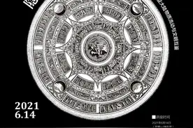 学术讲座第110期 | 谈晟广《隐秘的宇宙——中国古代铜镜照见的早期欧亚大陆物质流动与文明互鉴》图片