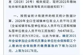 山西公布2021年缴纳社会保险费基数标准图片