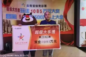 两个孩子高考首日，云南一父亲中1085万大奖：等孩子考完再告诉他们图片