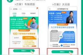 乙肝人群首个专属百万医疗险来啦！淘宝搜“好药保”即可图片