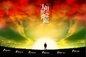 棋哥专栏 | 太阳照常升起图片