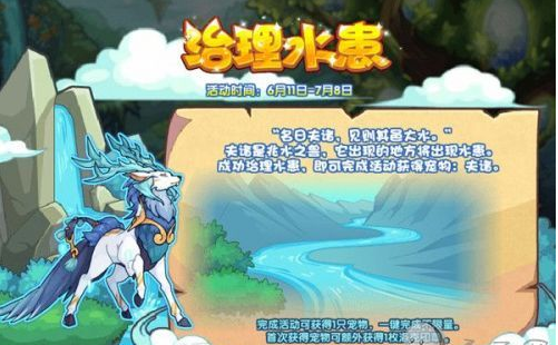 洛克王国6月11日更新汇总 洛克王国6月11日更新内容详情