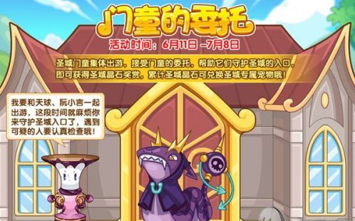 洛克王国6月11日更新汇总 洛克王国6月11日更新内容详情