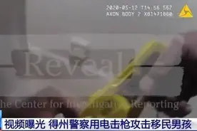美国警察用电击枪攻击移民男孩视频曝光 电击长达30秒图片