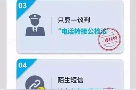 防范电信诈骗｜请牢记：六个一律、八个凡是图片