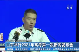 官宣！2021年山东夏季高考落下帷幕，高考成绩将于6月26日前公布视频封面