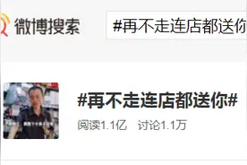 济南山师东路彩妆大叔上热搜，网友：再不走连店都送你图片