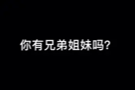 什么是三胎？孩子的回答，让人想笑更想哭图片