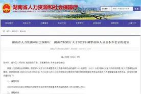 @湖南人，这笔钱又涨了图片