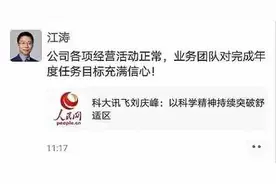 科大讯飞股价闪崩，回应“多家应用商店下架讯飞输入法”问题图片