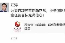 科大讯飞股价闪崩，回应“多家应用商店下架讯飞输入法”问题图片