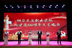 “忆往昔 展未来”|烟台黄金职业学院庆祝建党一百周年文艺晚会成功举办图片