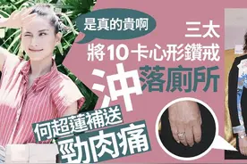 赌王三太钻戒掉马桶 何超莲寻觅3年为妈妈补送同款图片