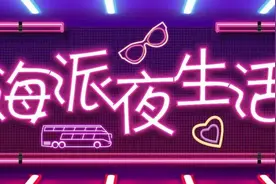 爵士乐迷专属福利！2021河马生活节河畔舞台上演爵士乐风情图片