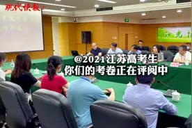 江苏173万余份高考答卷这样评！带你探秘高考阅卷点图片