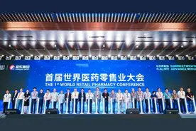 聚焦医药健康产业发展 世界医药零售业大会在长沙举行图片