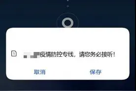 紧急提醒：近期接到这类电话或短信，请务必重视图片