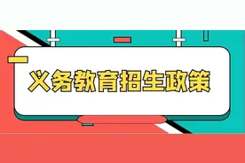 内附福利！福州鼓楼仓山等公布小学和初中招生方案图片